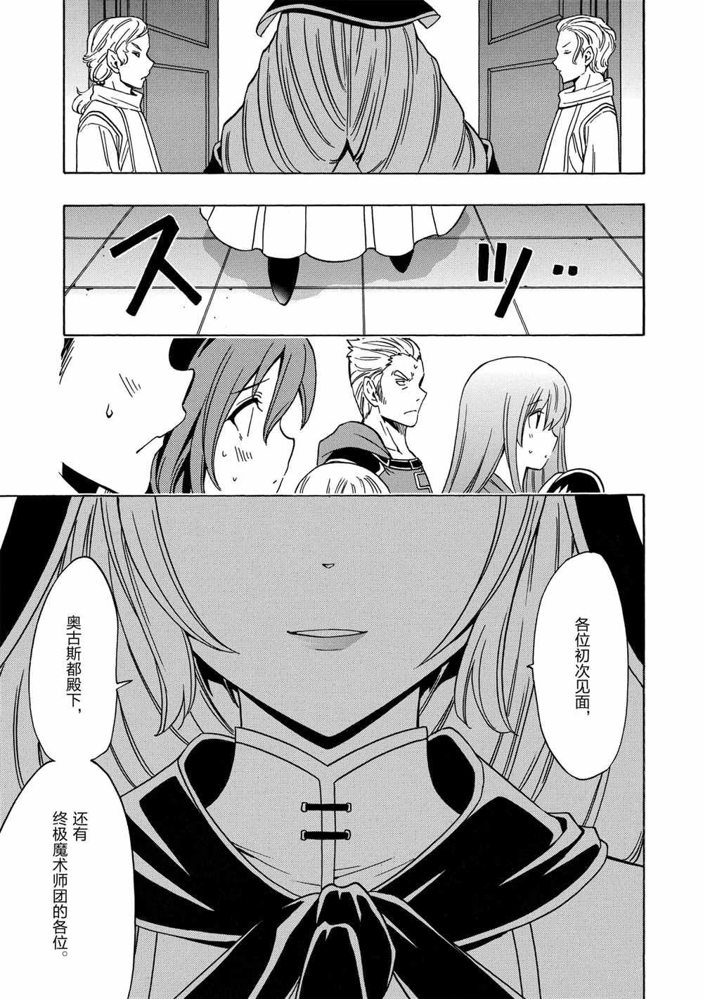 《贤者之孙》第39话 第3页