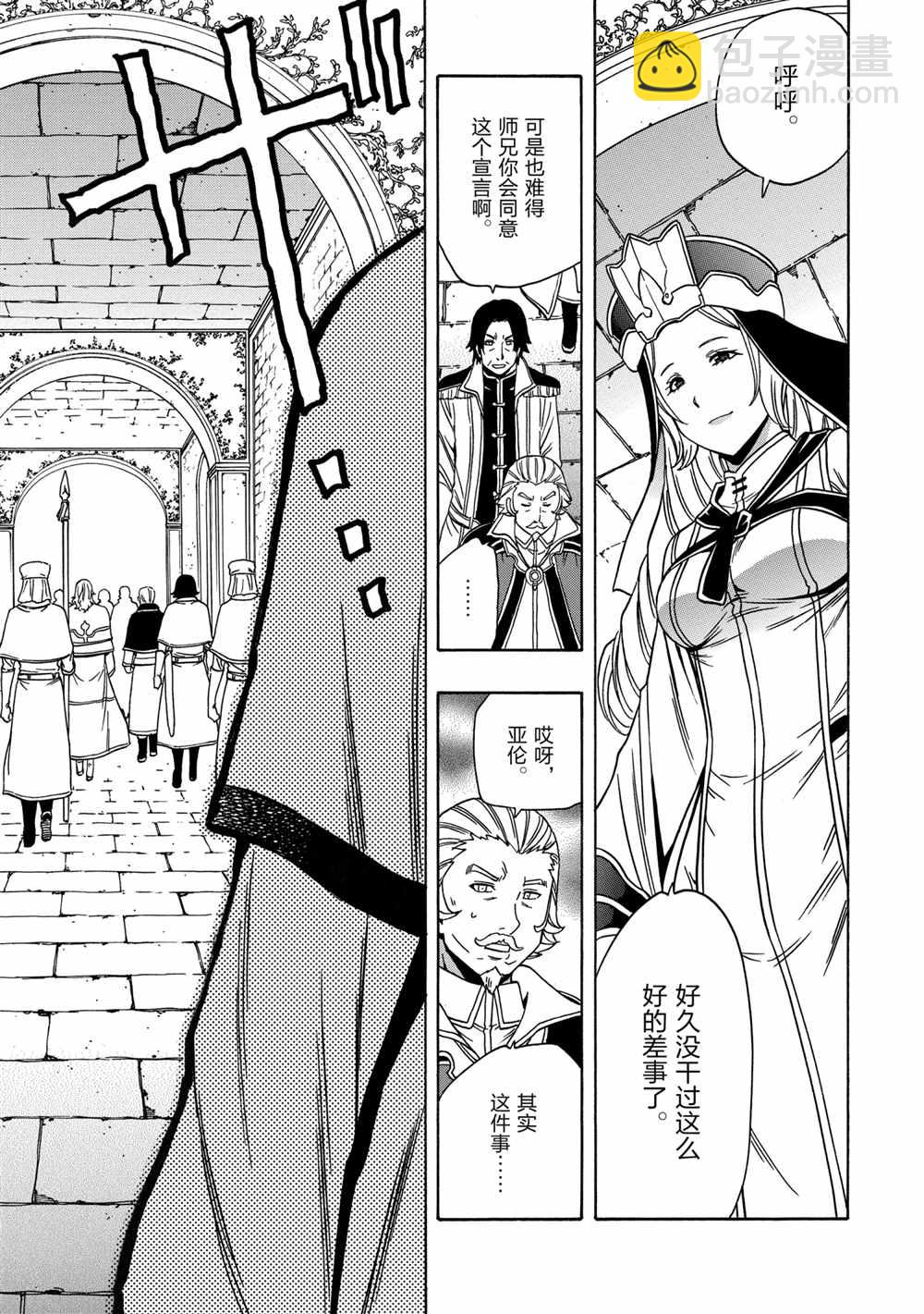 《贤者之孙》第39话 第41页