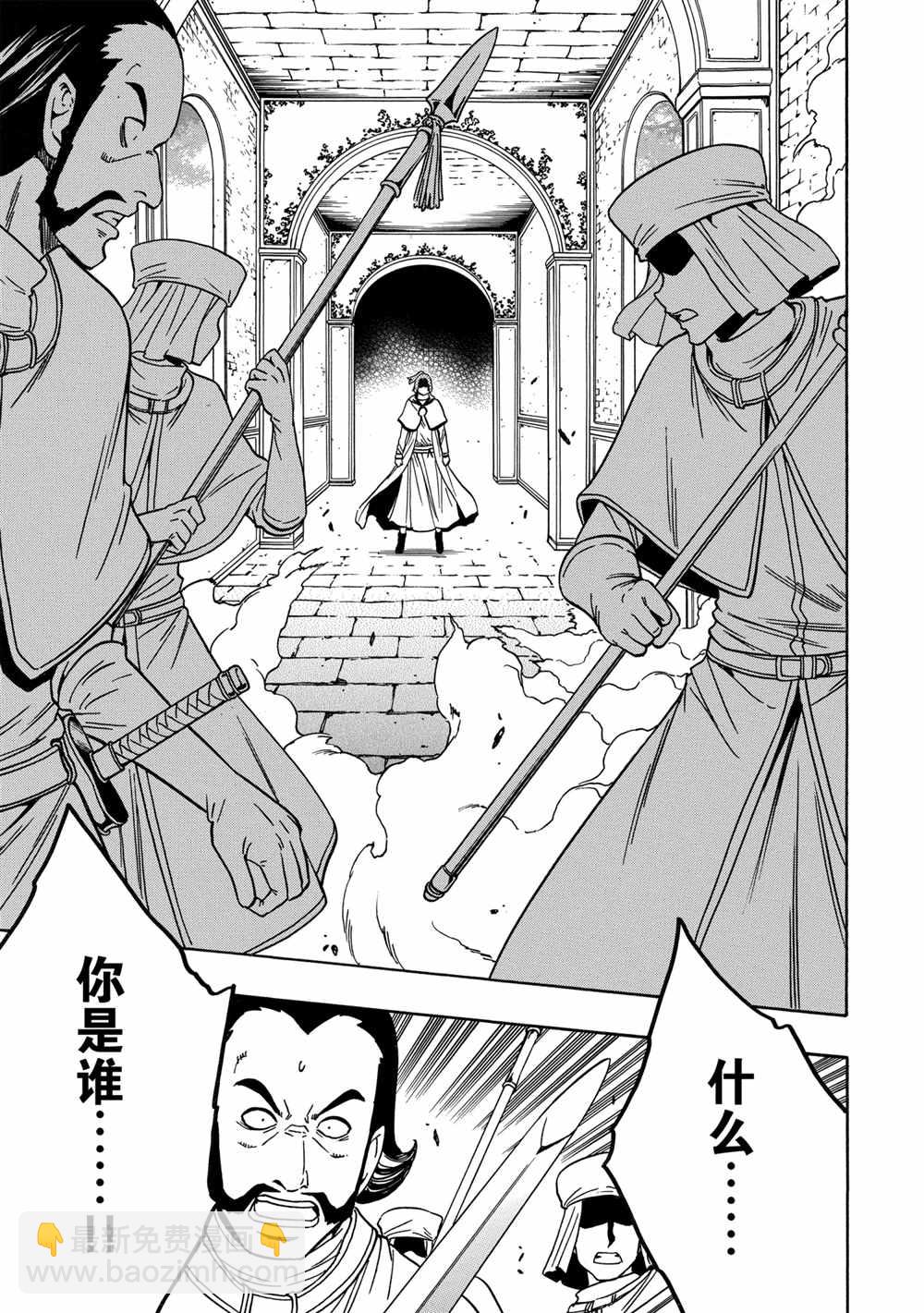 《贤者之孙》第39话 第43页
