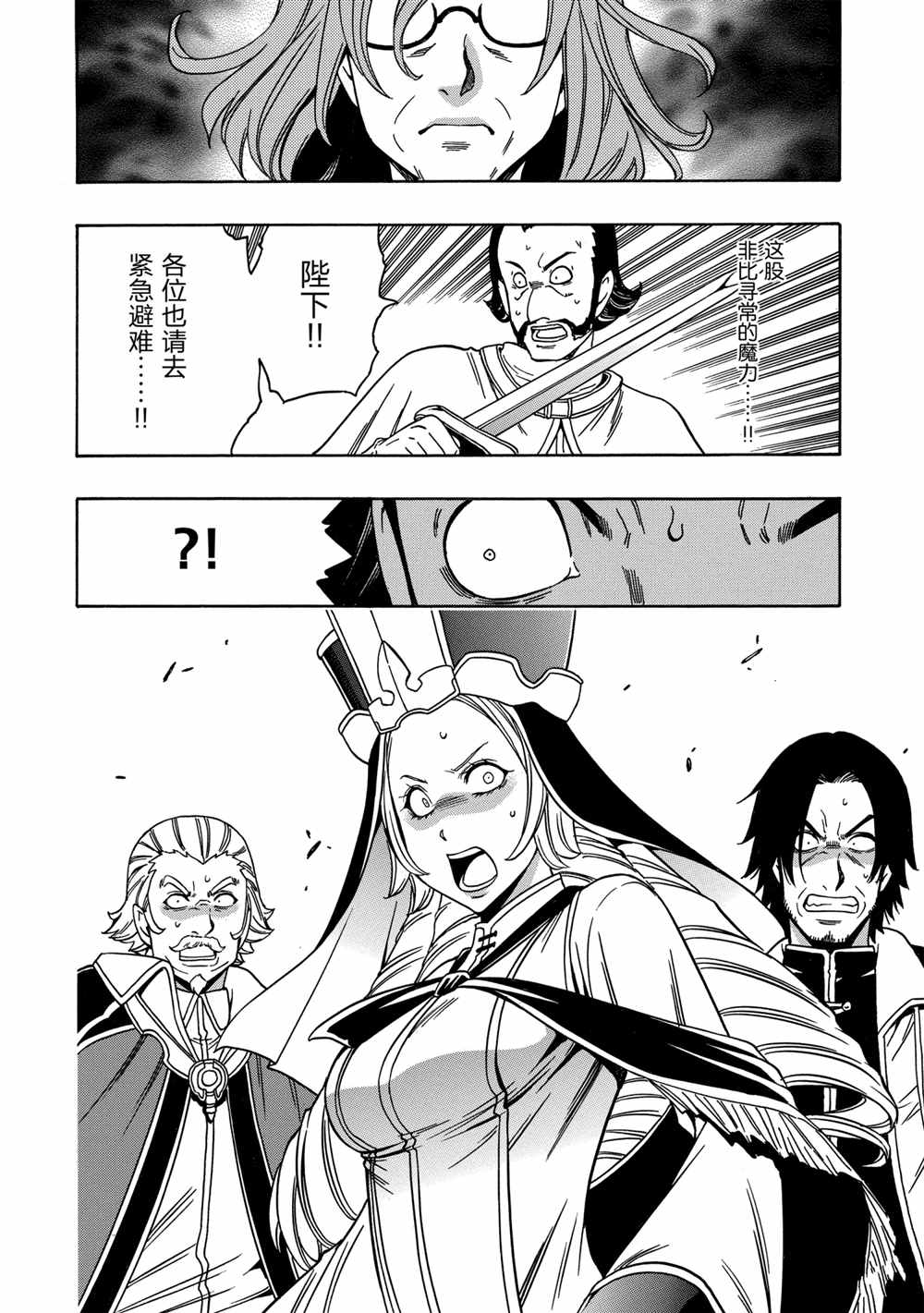 《贤者之孙》第39话 第44页