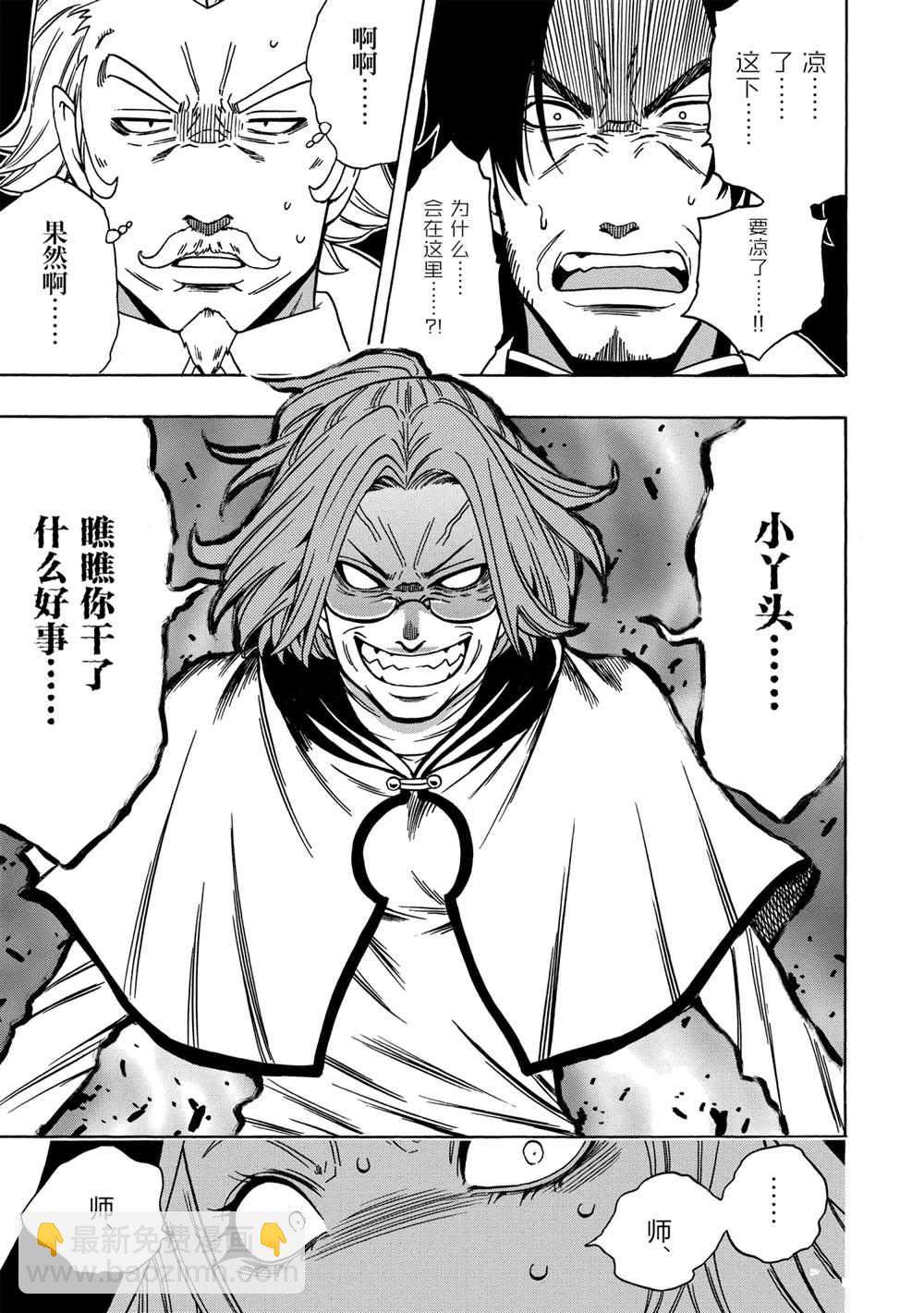 《贤者之孙》第39话 第45页