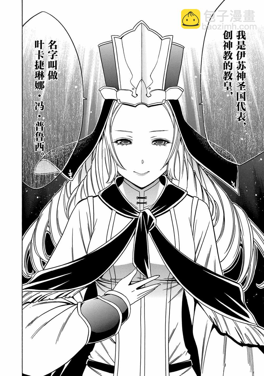 《贤者之孙》第39话 第4页