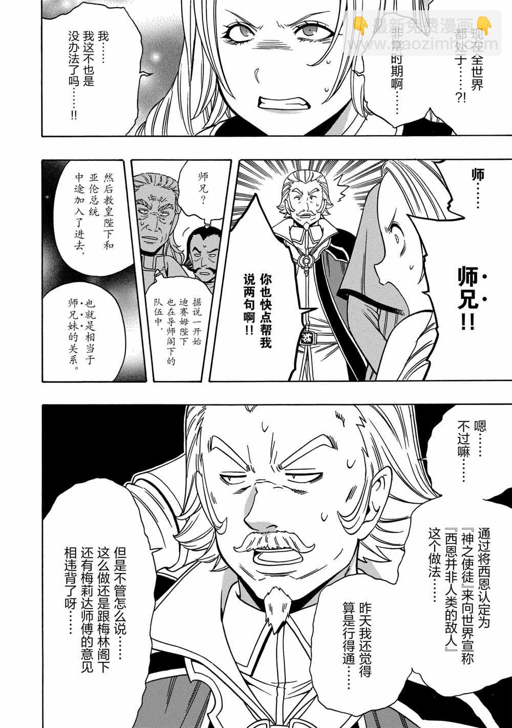 《贤者之孙》第39话 第50页