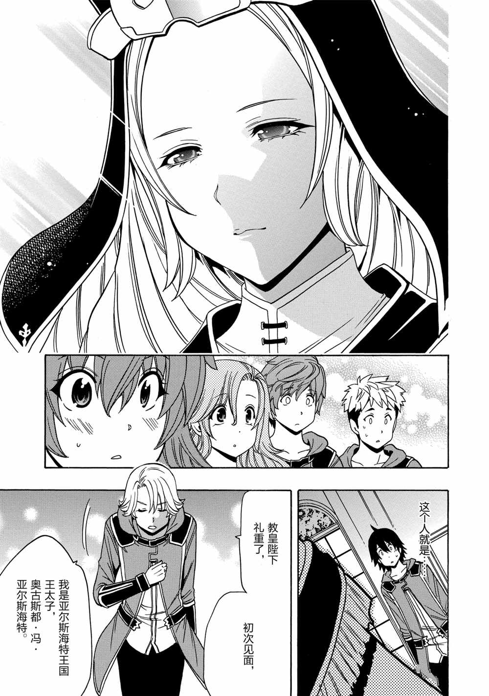 《贤者之孙》第39话 第5页