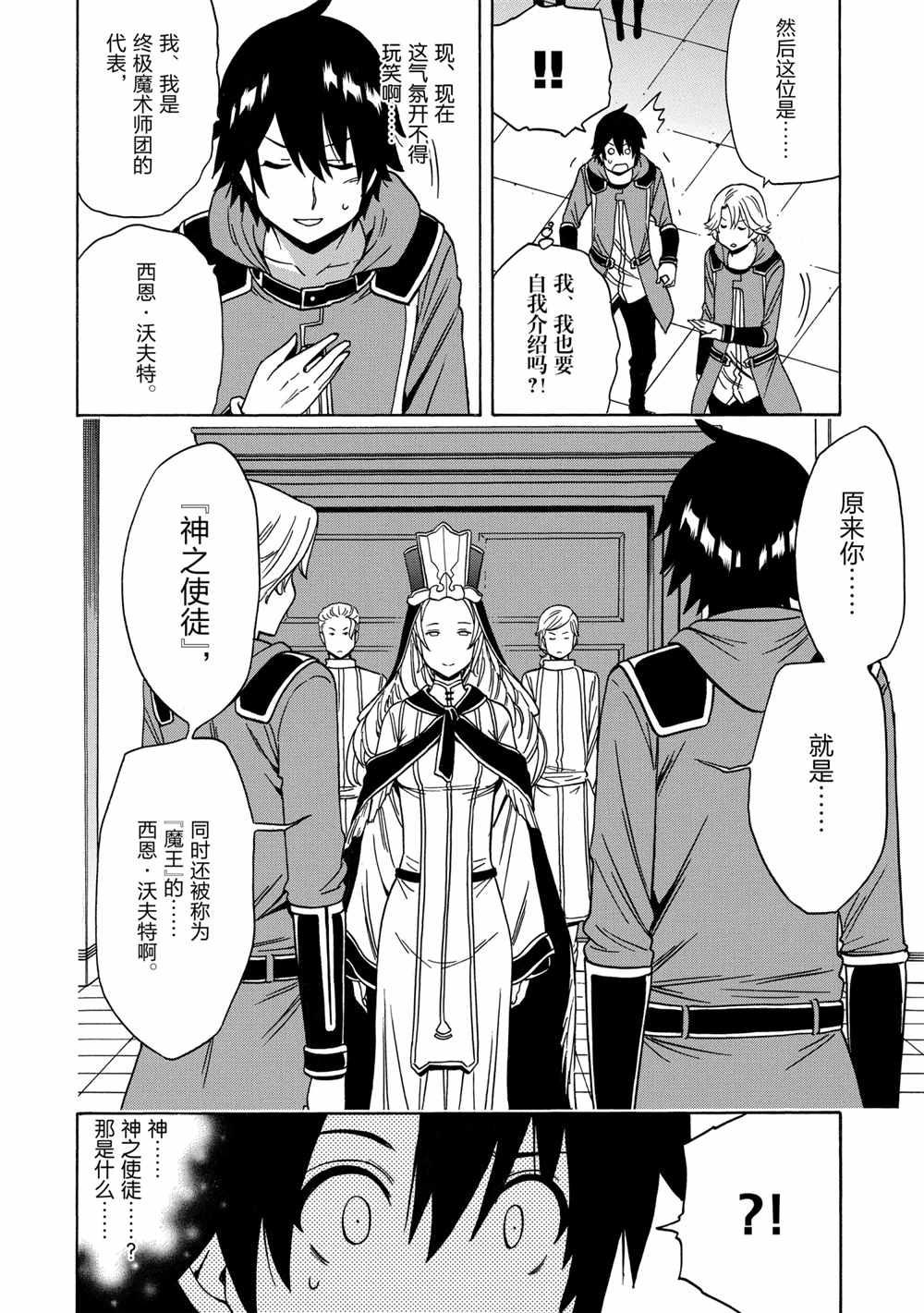 《贤者之孙》第39话 第6页