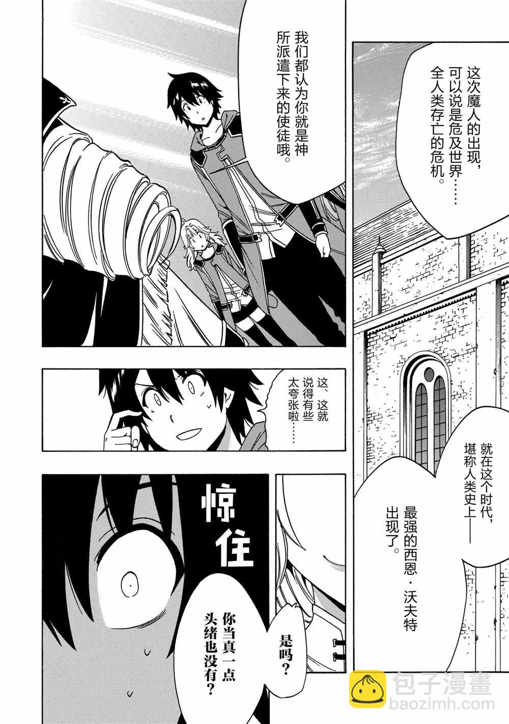 《贤者之孙》第39话 第8页