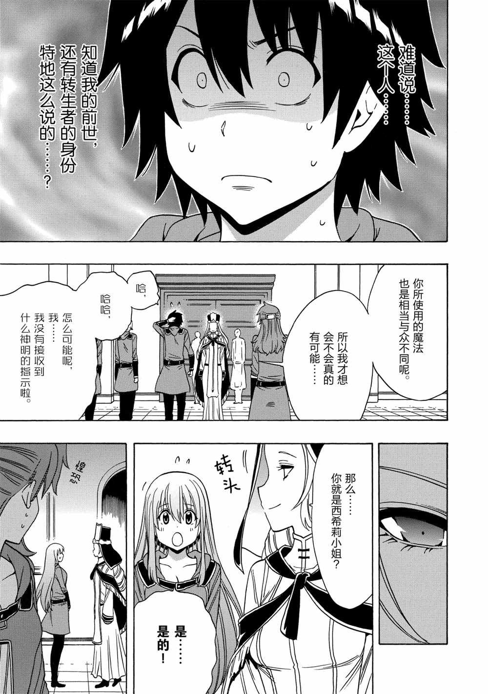 《贤者之孙》第39话 第9页