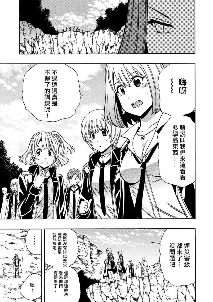 《贤者之孙》第2话 第8页