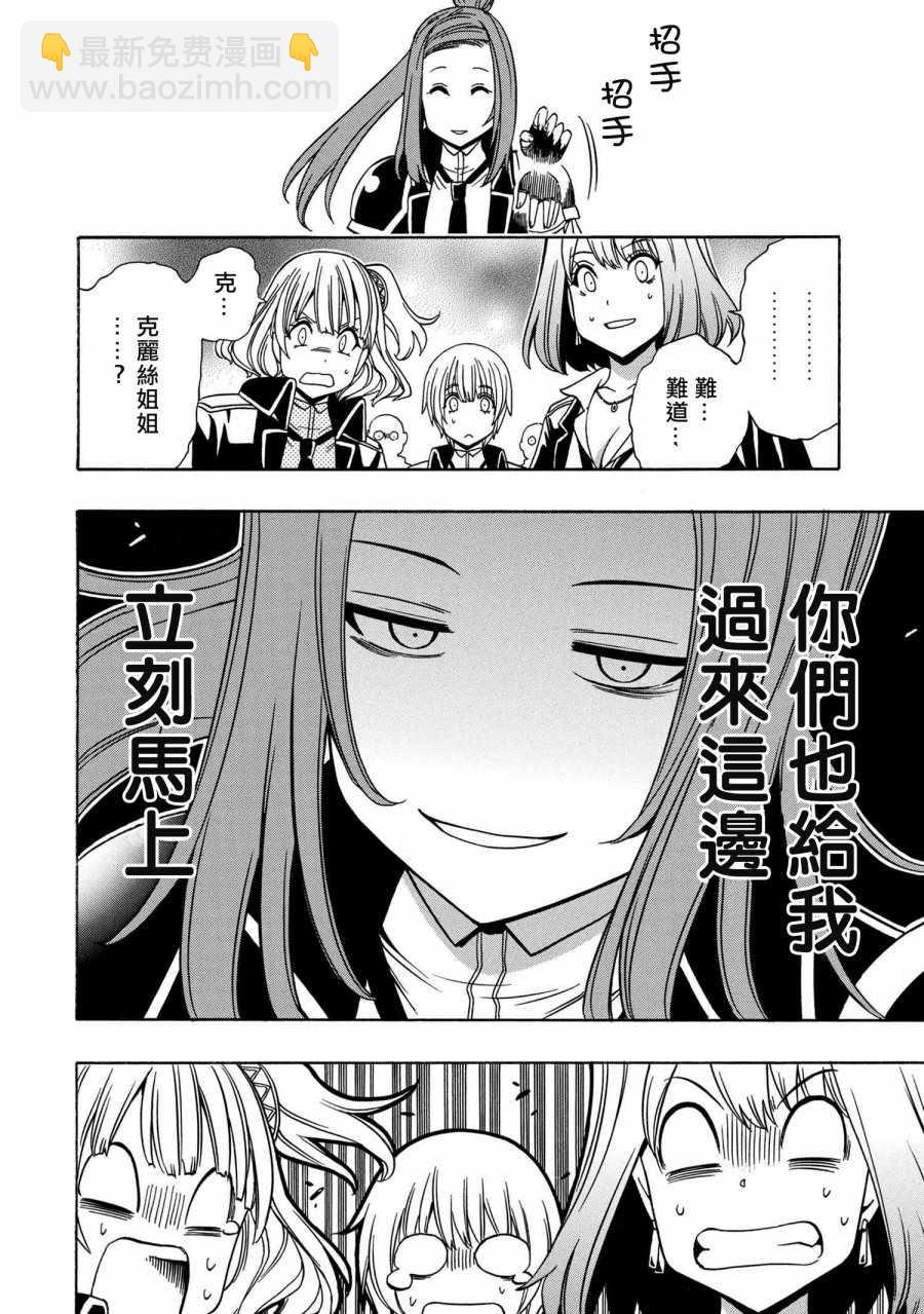 《贤者之孙》第2话 第9页