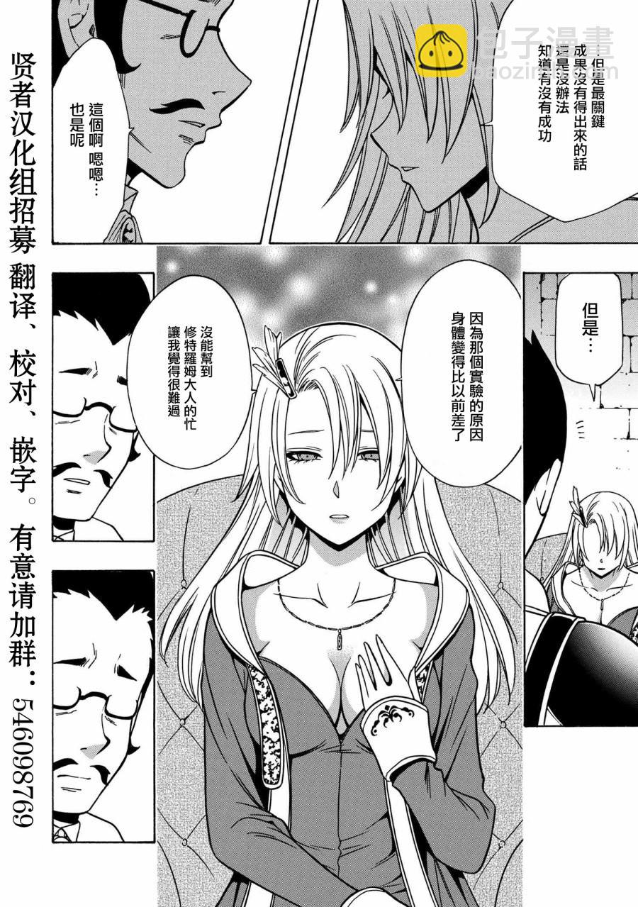 《贤者之孙》第36.2话 第12页