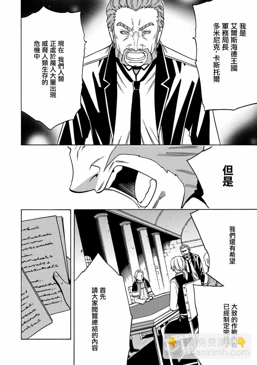 《贤者之孙》第36.2话 第20页