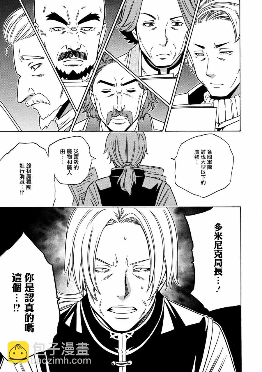 《贤者之孙》第36.2话 第21页