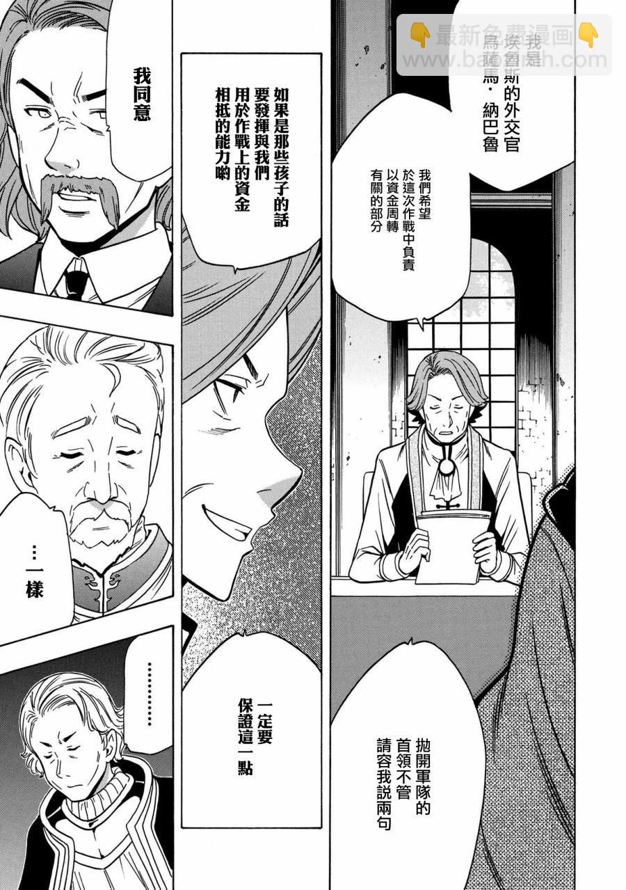 《贤者之孙》第36.2话 第23页