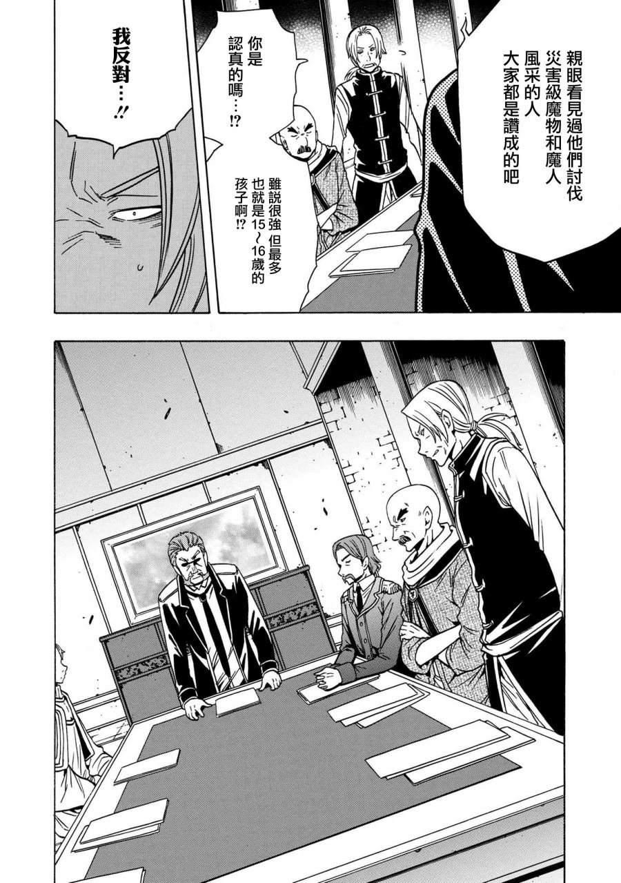 《贤者之孙》第36.2话 第24页