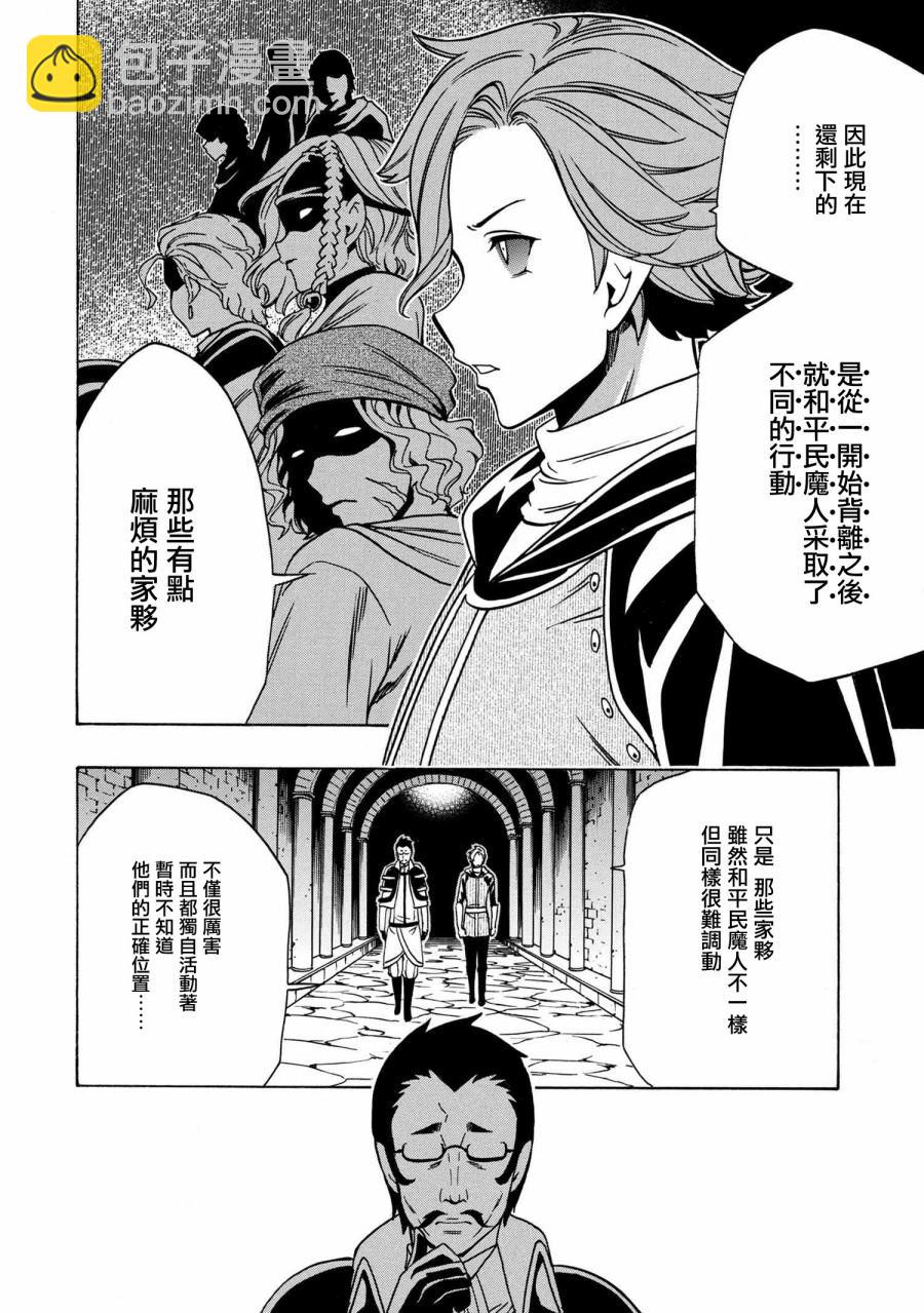 《贤者之孙》第36.2话 第8页
