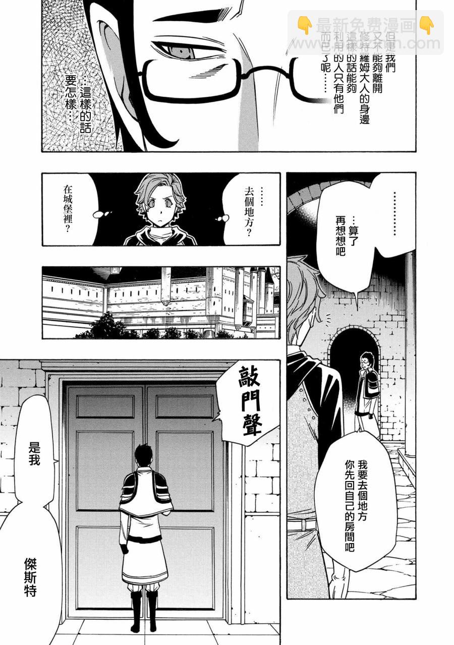 《贤者之孙》第36.2话 第9页