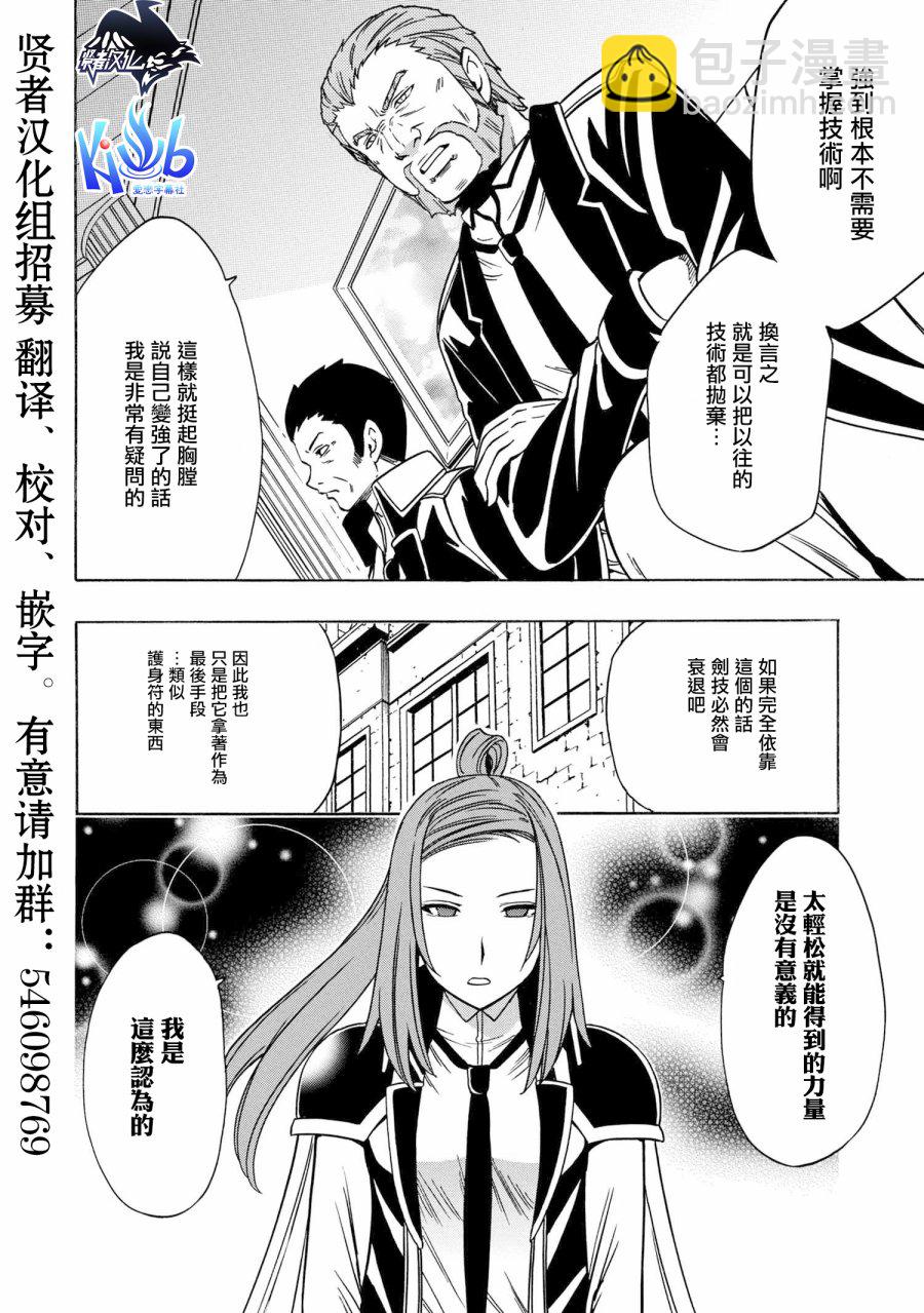 《贤者之孙》第36.1话 第10页