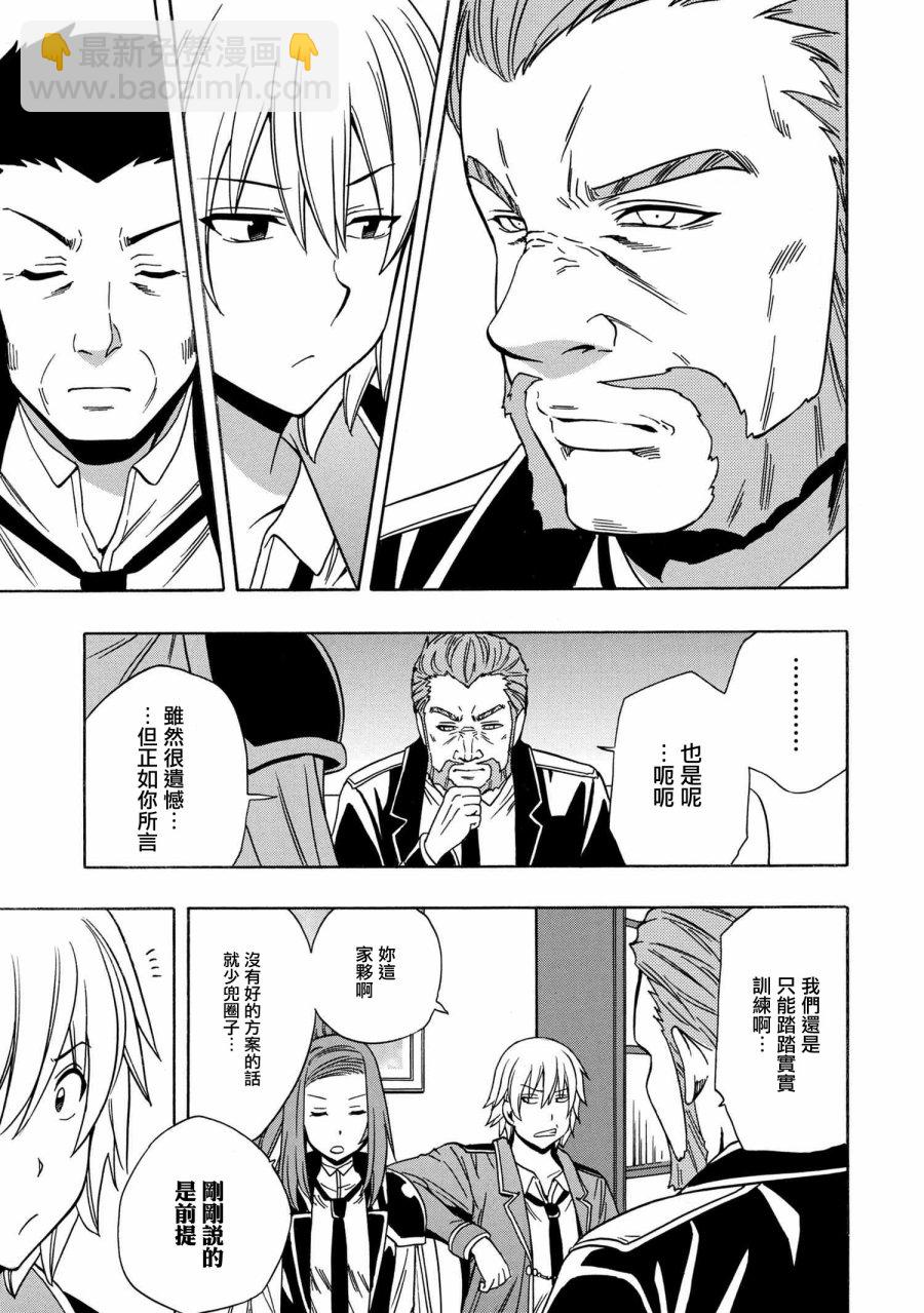 《贤者之孙》第36.1话 第11页