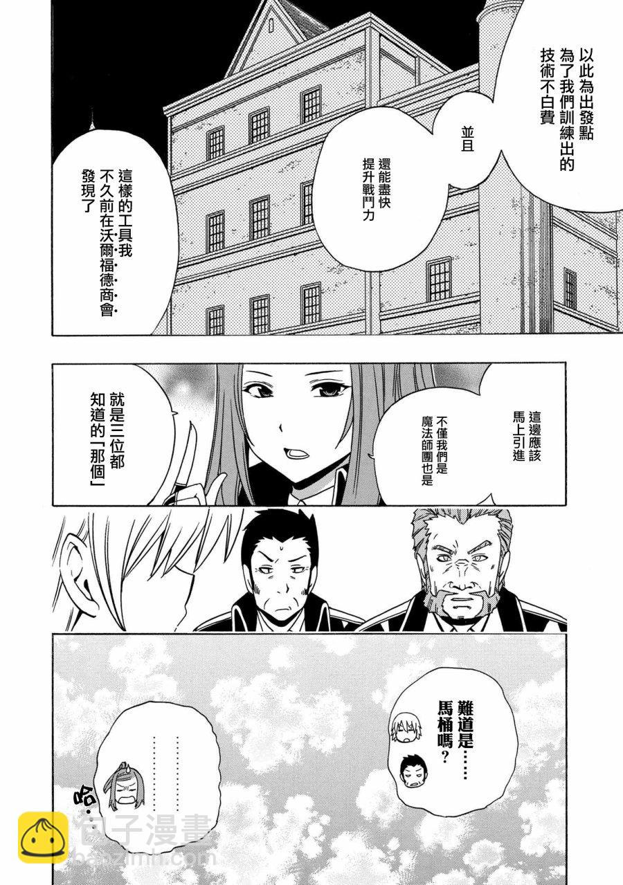《贤者之孙》第36.1话 第12页