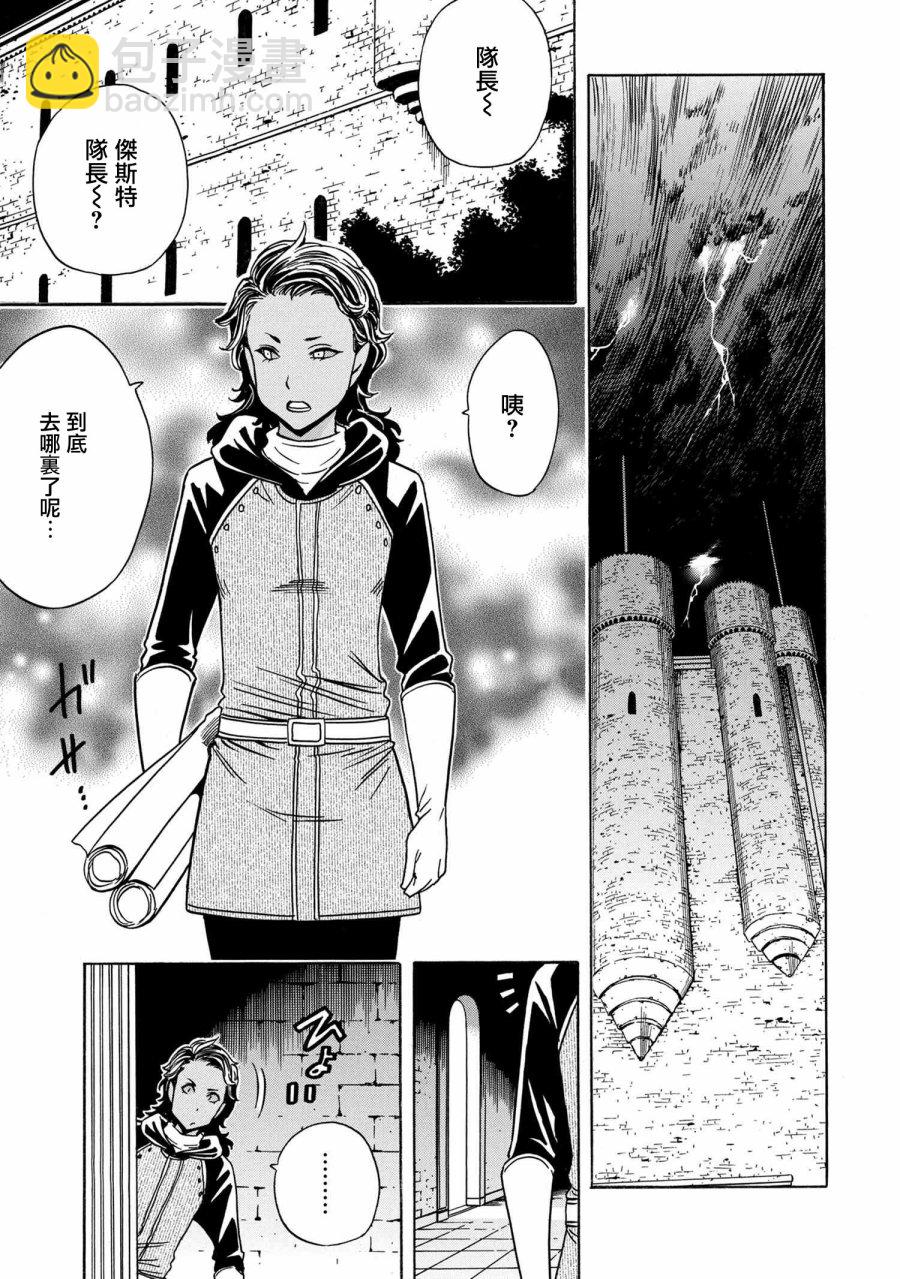 《贤者之孙》第36.1话 第15页