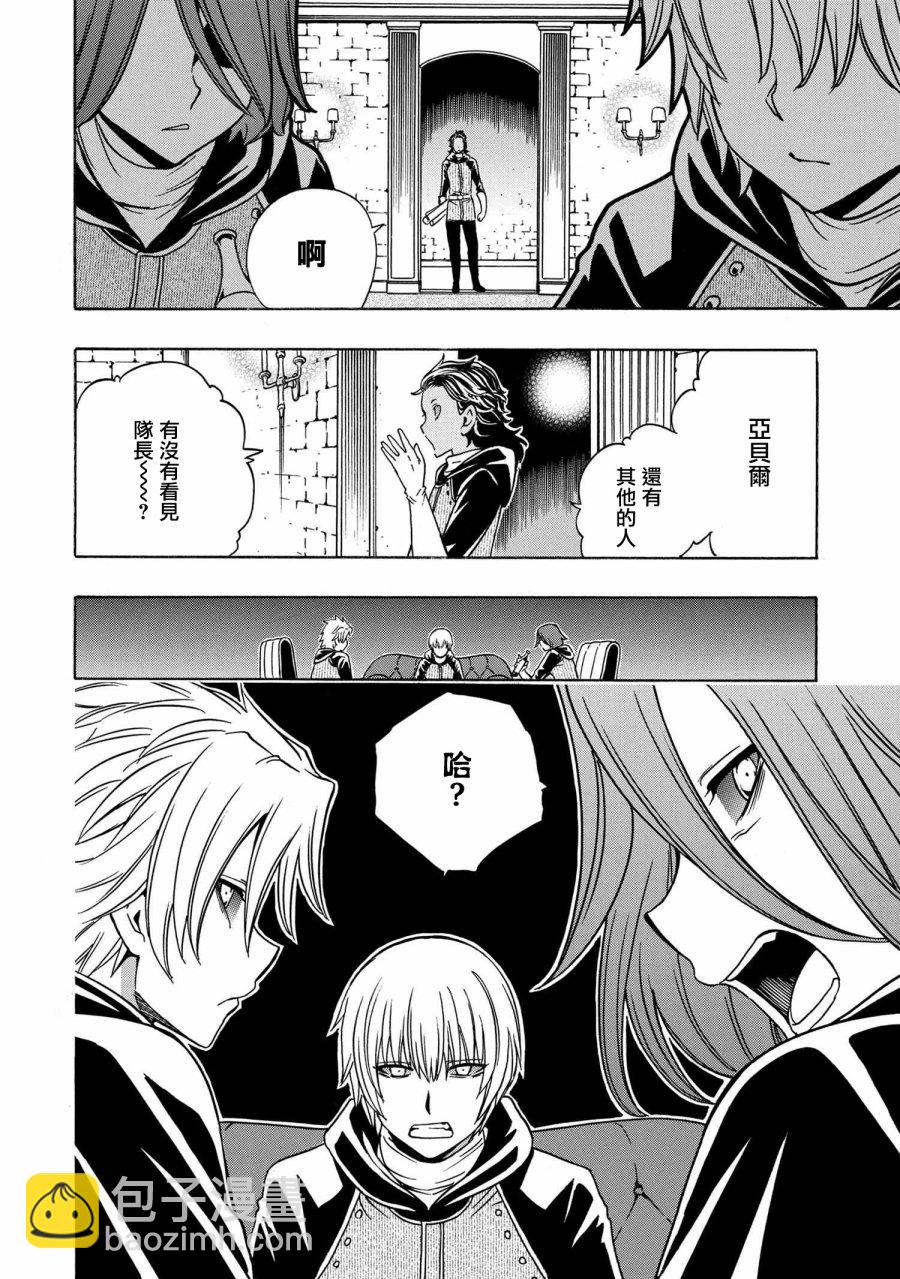 《贤者之孙》第36.1话 第16页