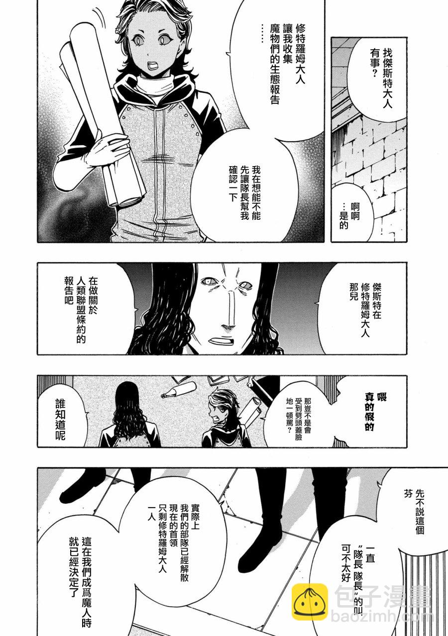 《贤者之孙》第36.1话 第18页
