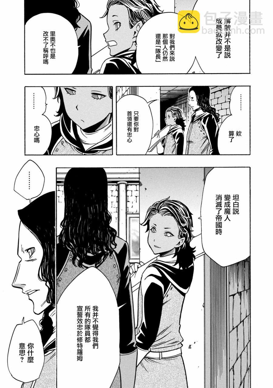《贤者之孙》第36.1话 第19页