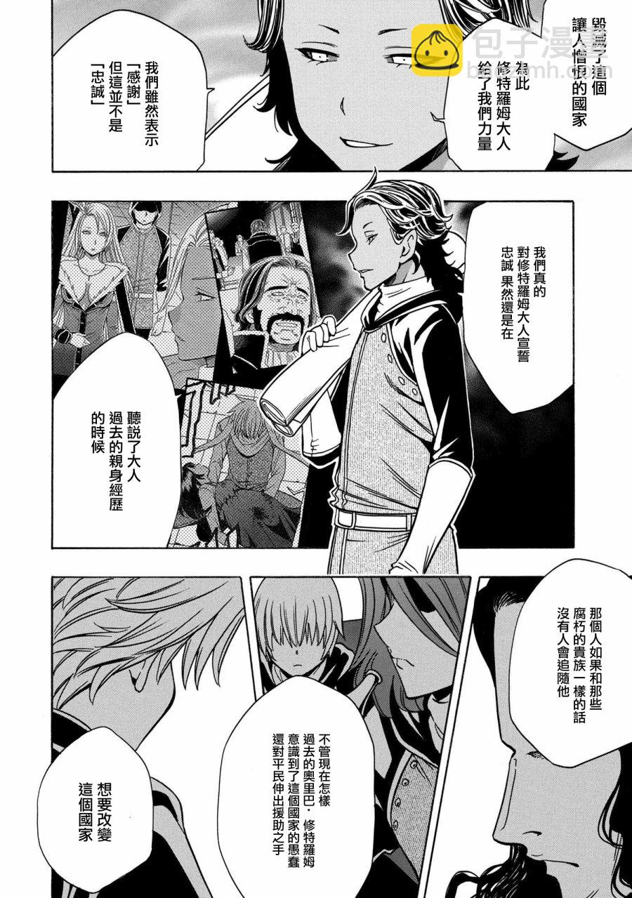 《贤者之孙》第36.1话 第20页