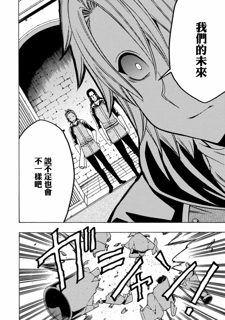 《贤者之孙》第36.1话 第22页