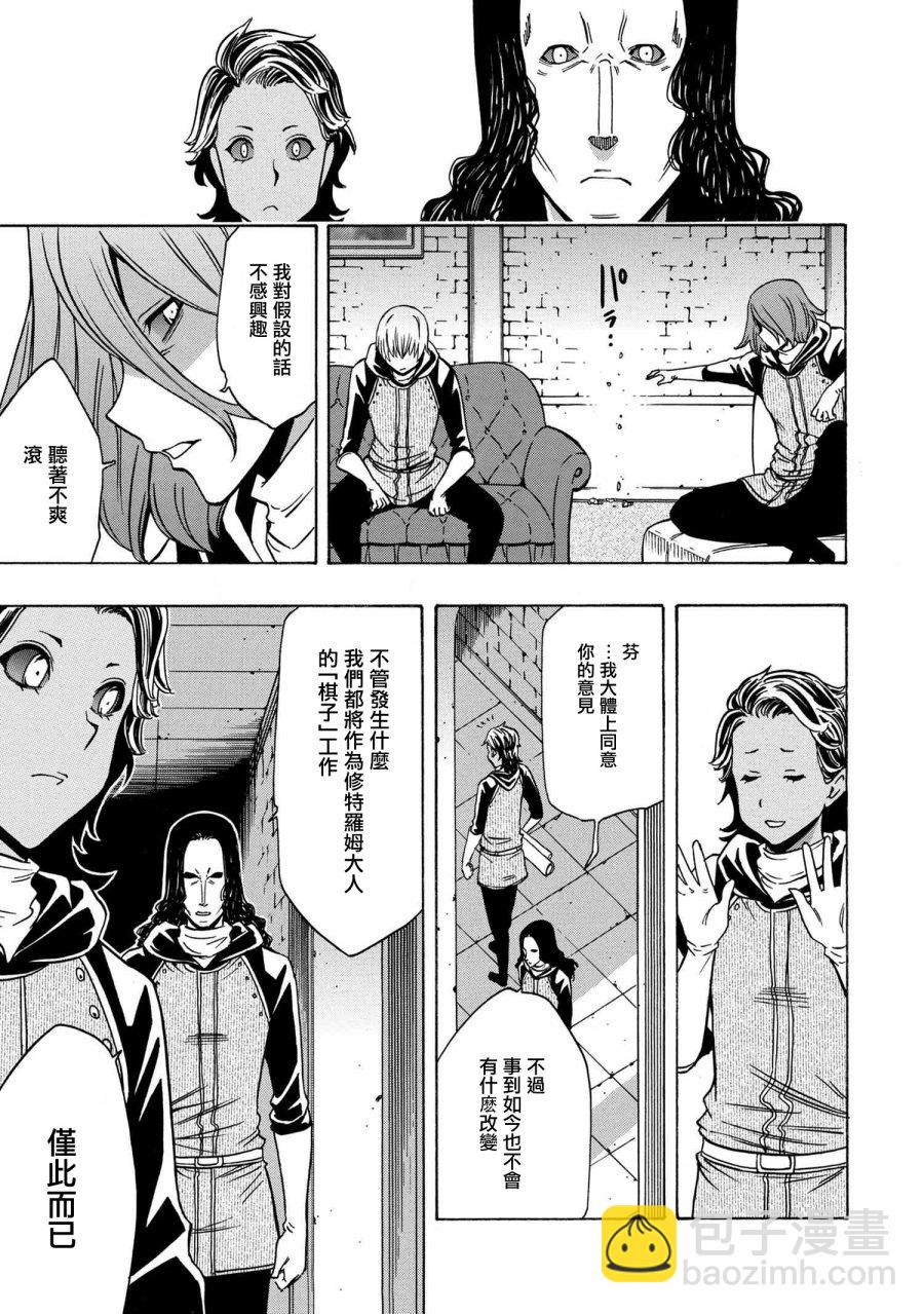 《贤者之孙》第36.1话 第23页