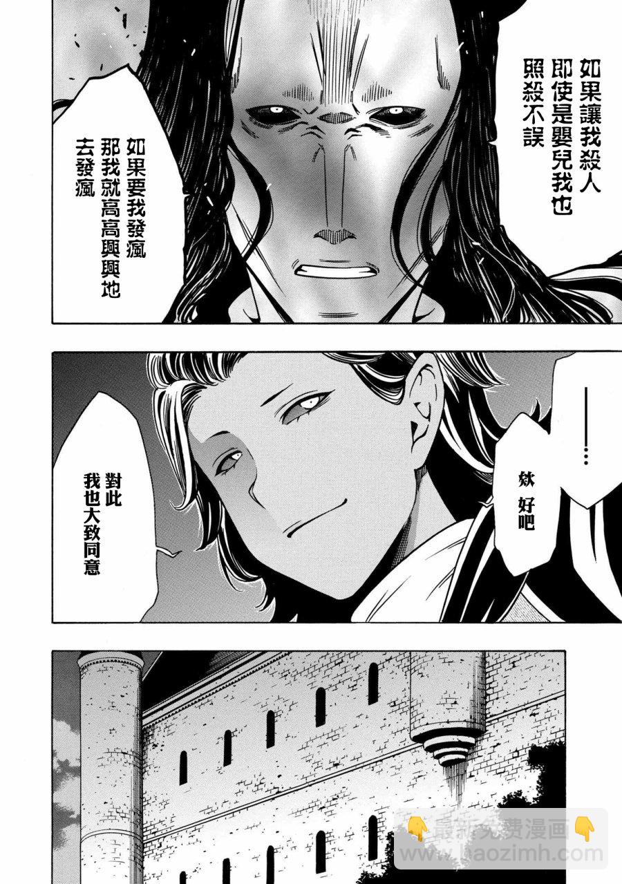 《贤者之孙》第36.1话 第24页