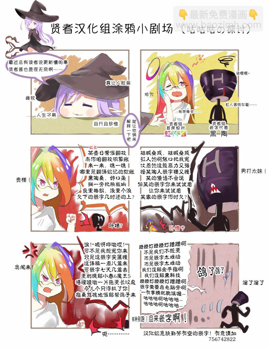 《贤者之孙》第36.1话 第26页