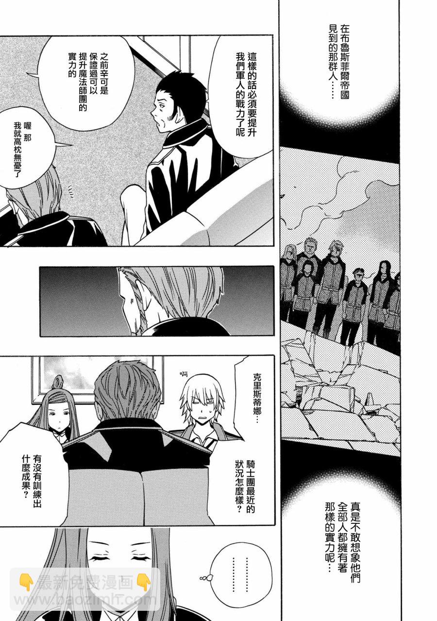《贤者之孙》第36.1话 第5页