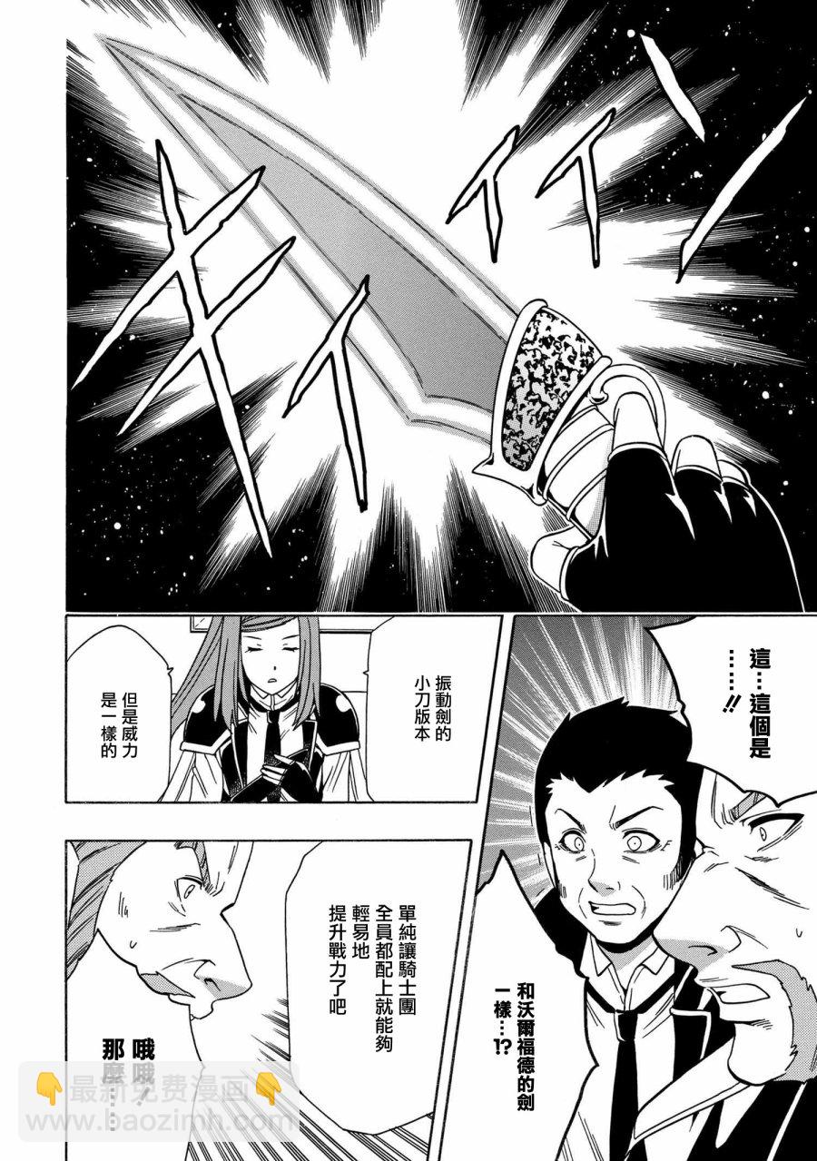 《贤者之孙》第36.1话 第8页