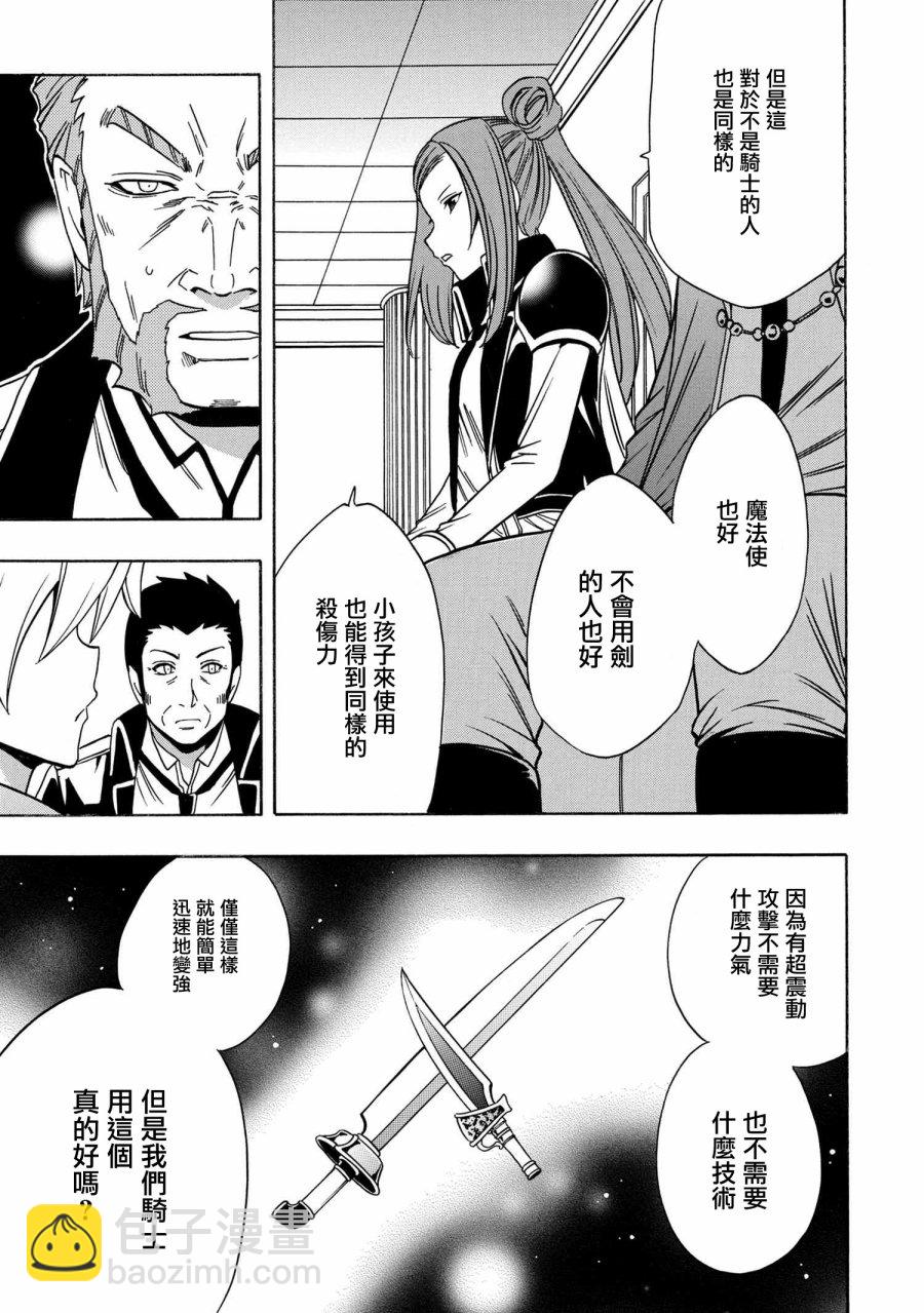 《贤者之孙》第36.1话 第9页