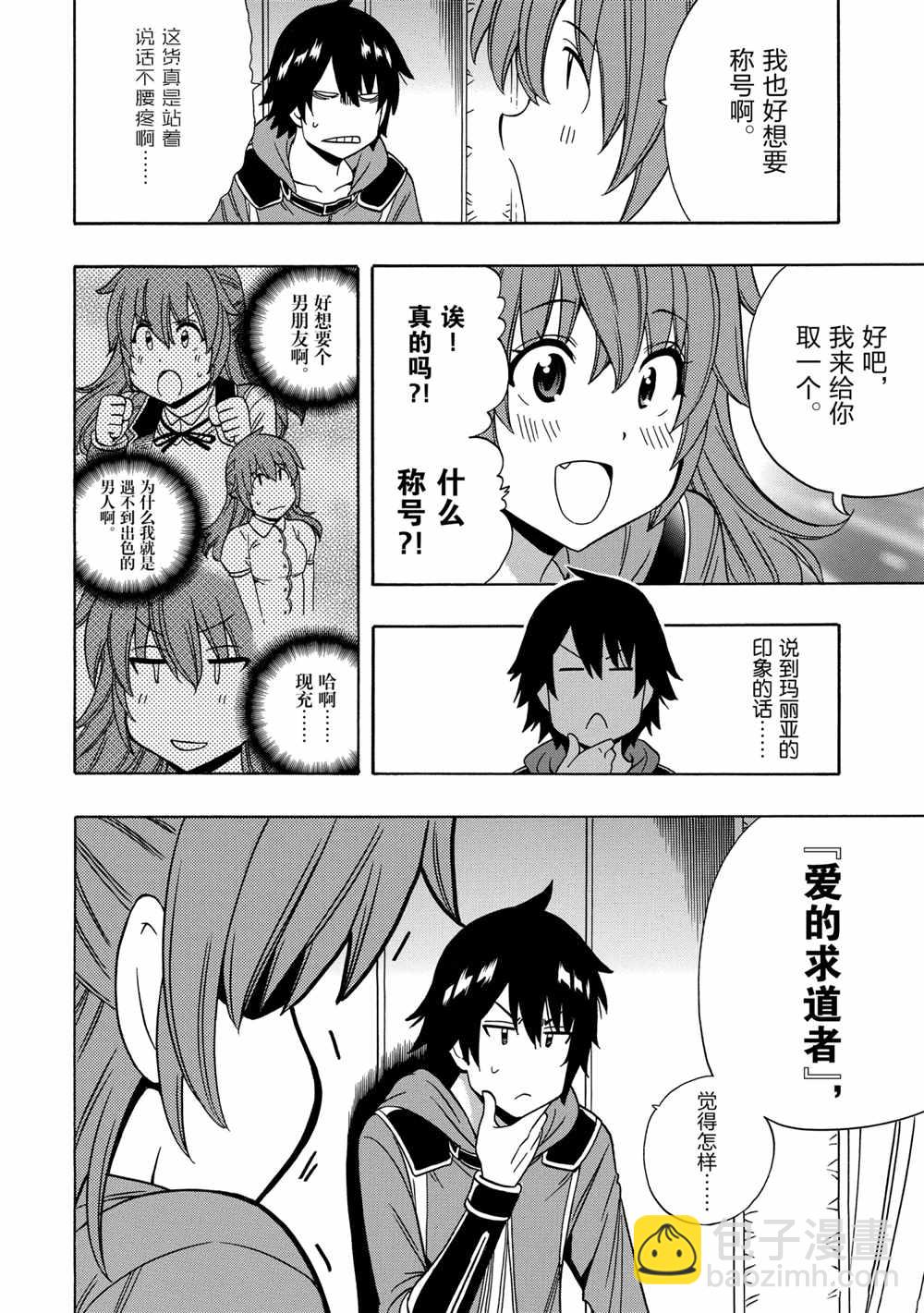 《贤者之孙》第40话 第12页