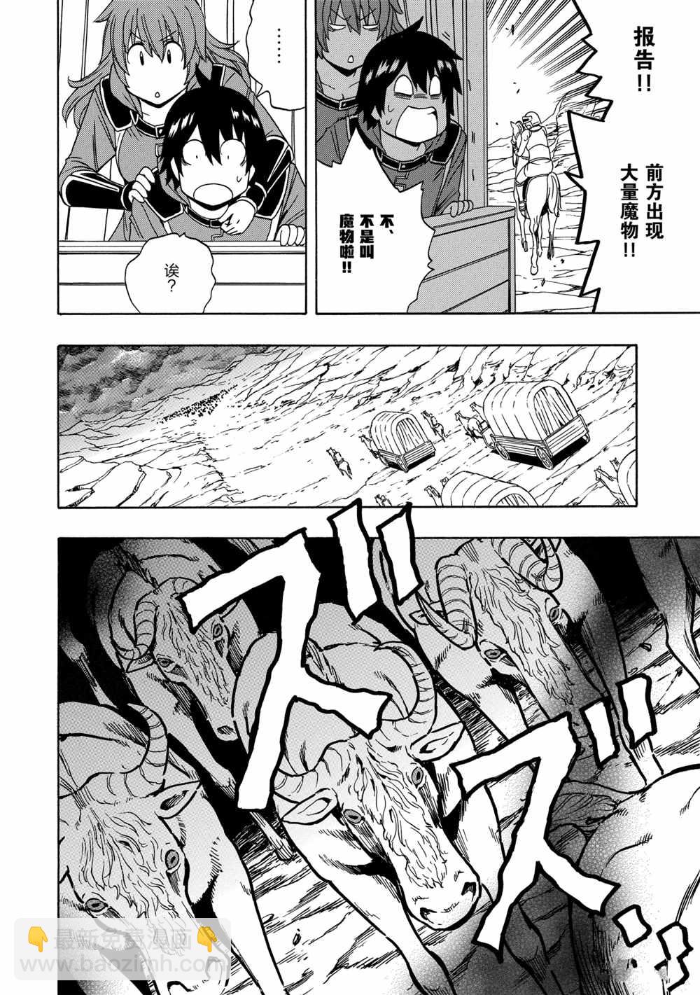 《贤者之孙》第40话 第14页