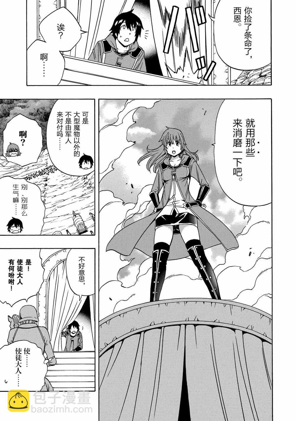 《贤者之孙》第40话 第15页
