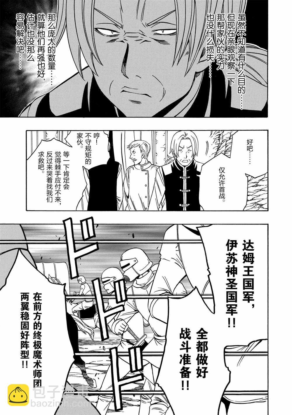 《贤者之孙》第40话 第17页