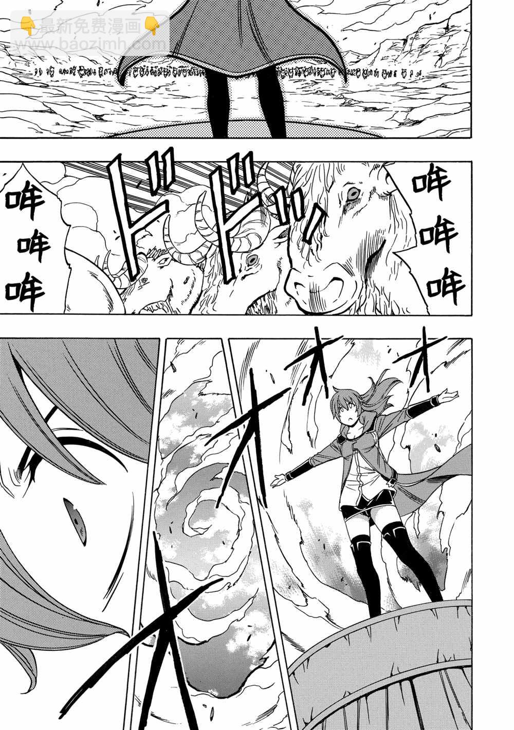 《贤者之孙》第40话 第19页