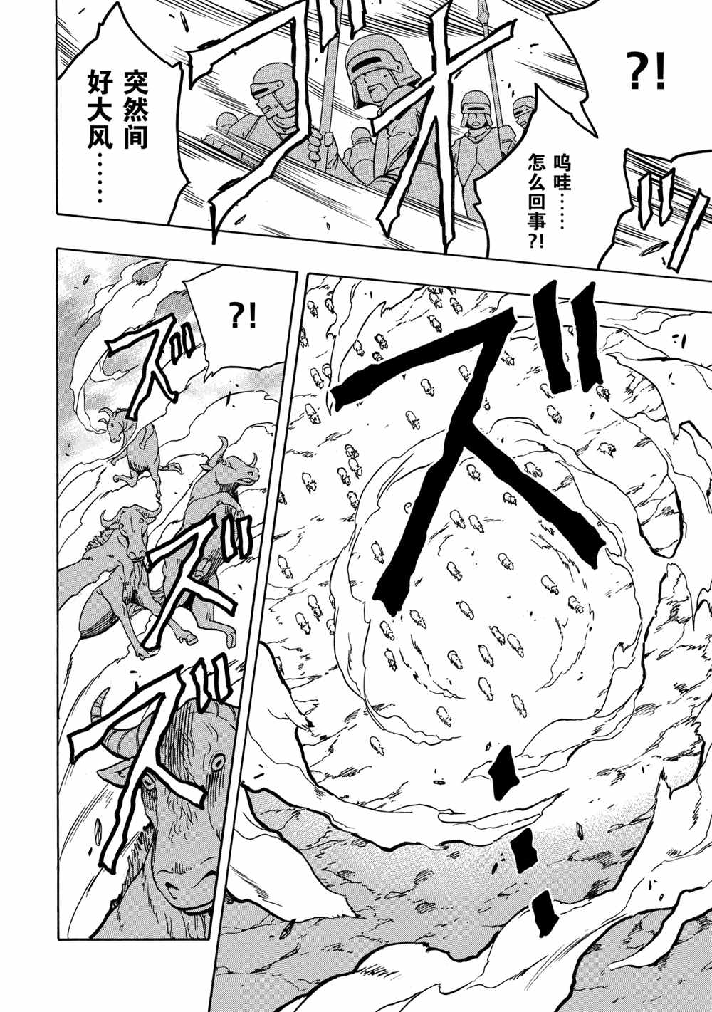 《贤者之孙》第40话 第20页