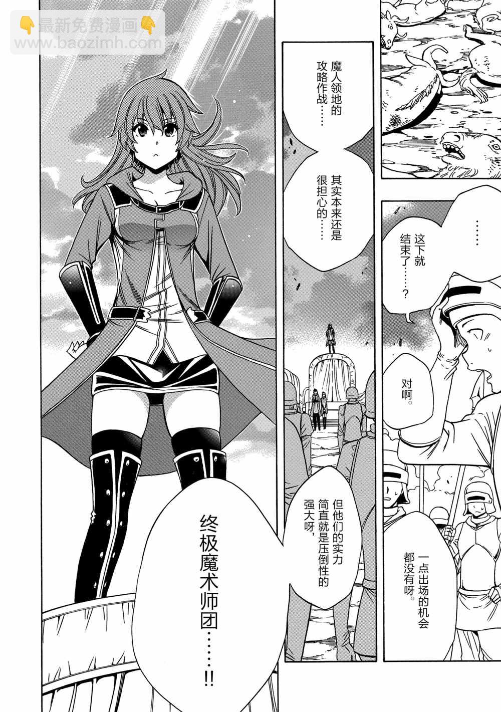 《贤者之孙》第40话 第26页