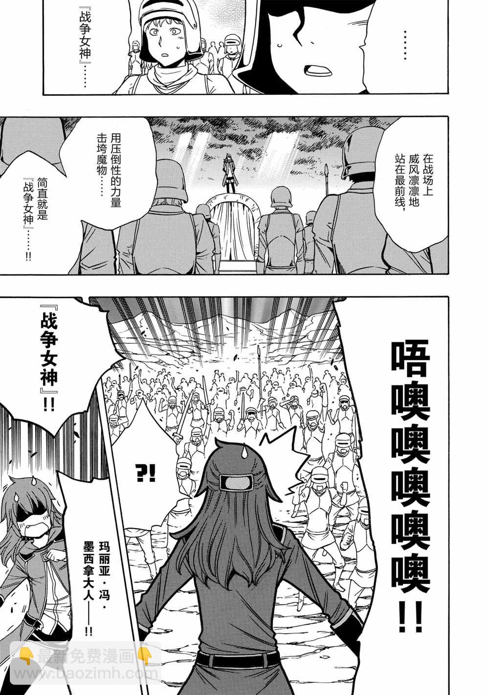 《贤者之孙》第40话 第27页