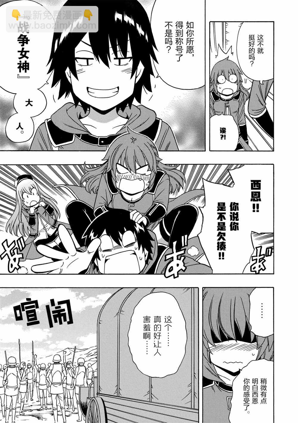 《贤者之孙》第40话 第29页