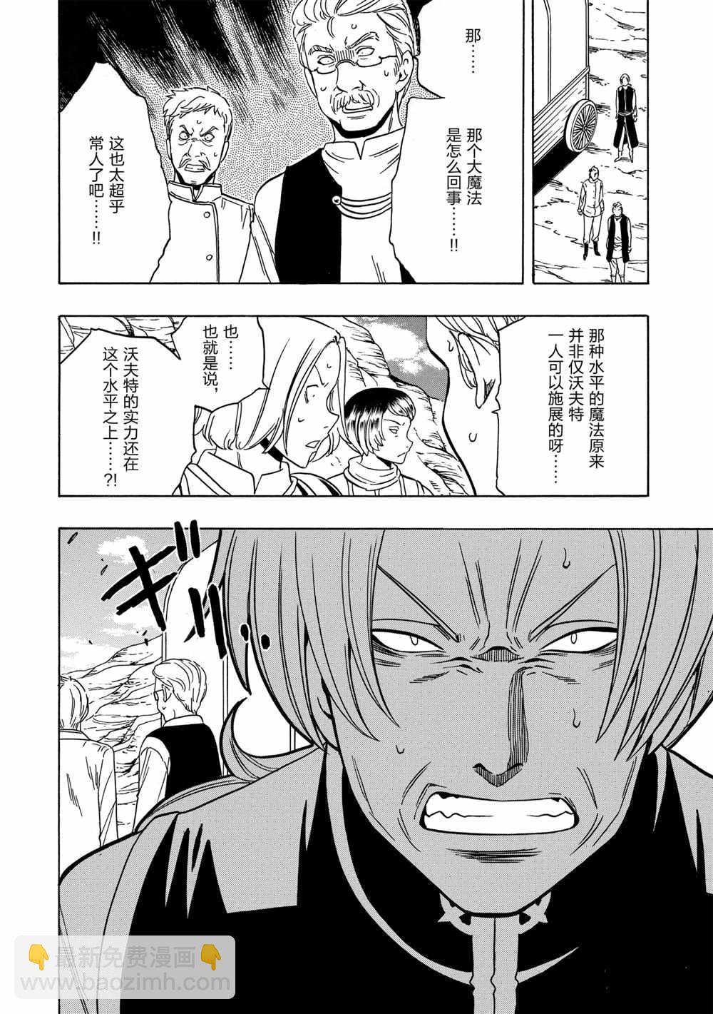 《贤者之孙》第40话 第30页