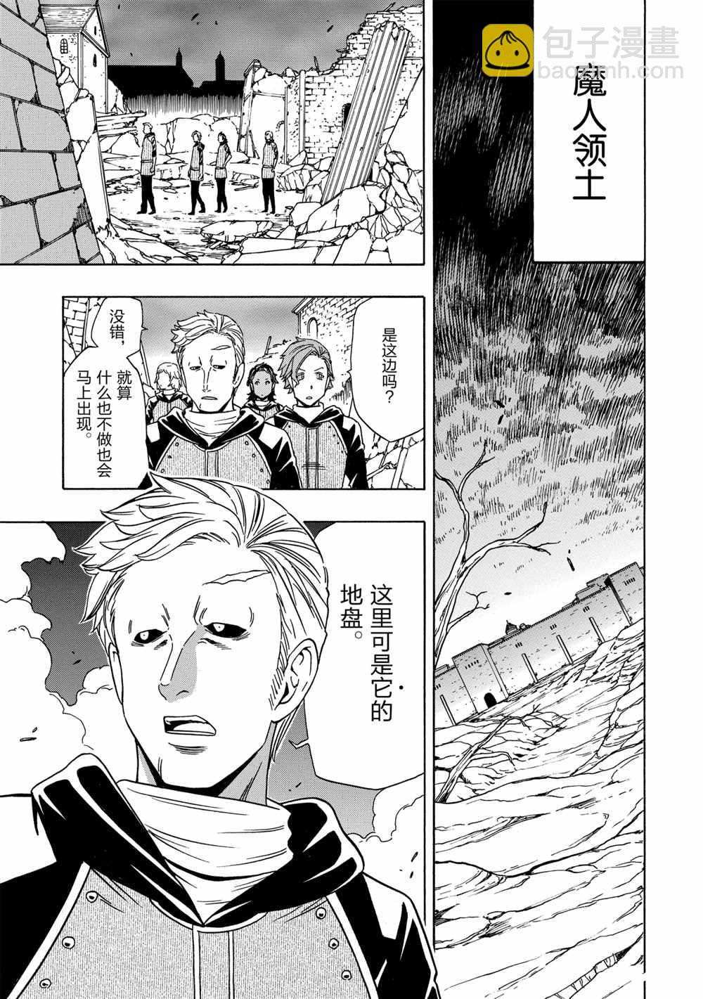 《贤者之孙》第40话 第31页