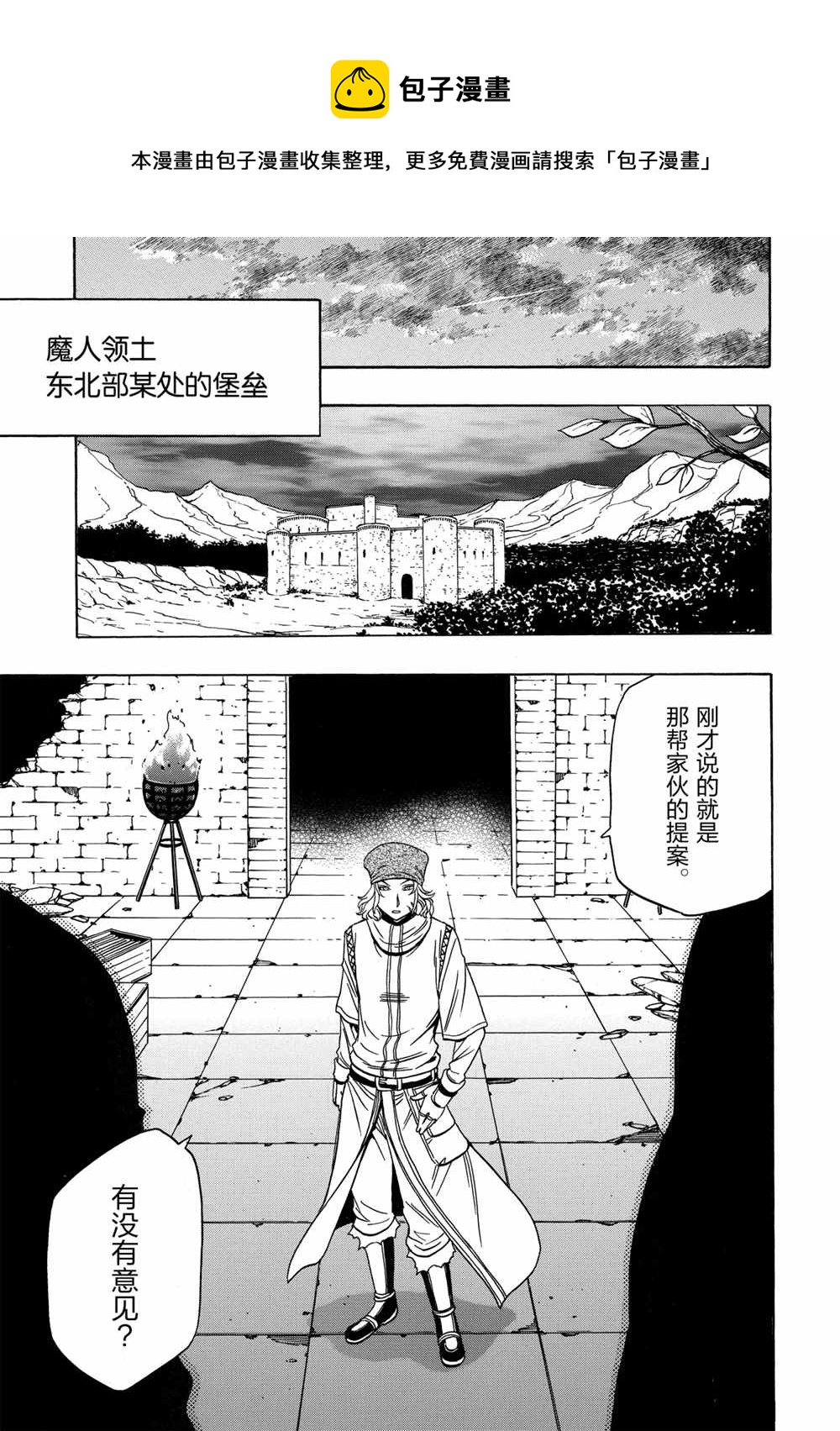 《贤者之孙》第40话 第35页