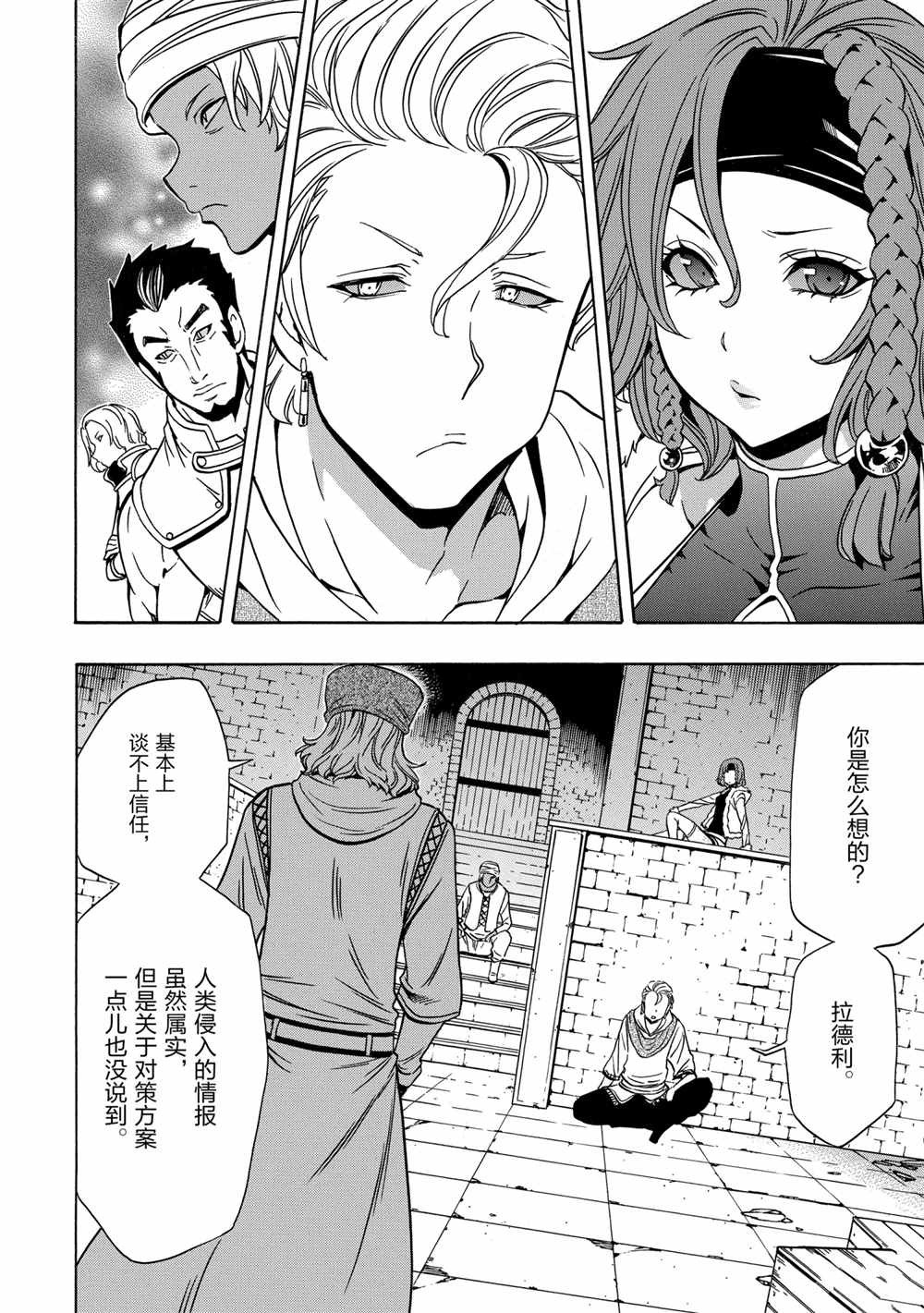 《贤者之孙》第40话 第36页
