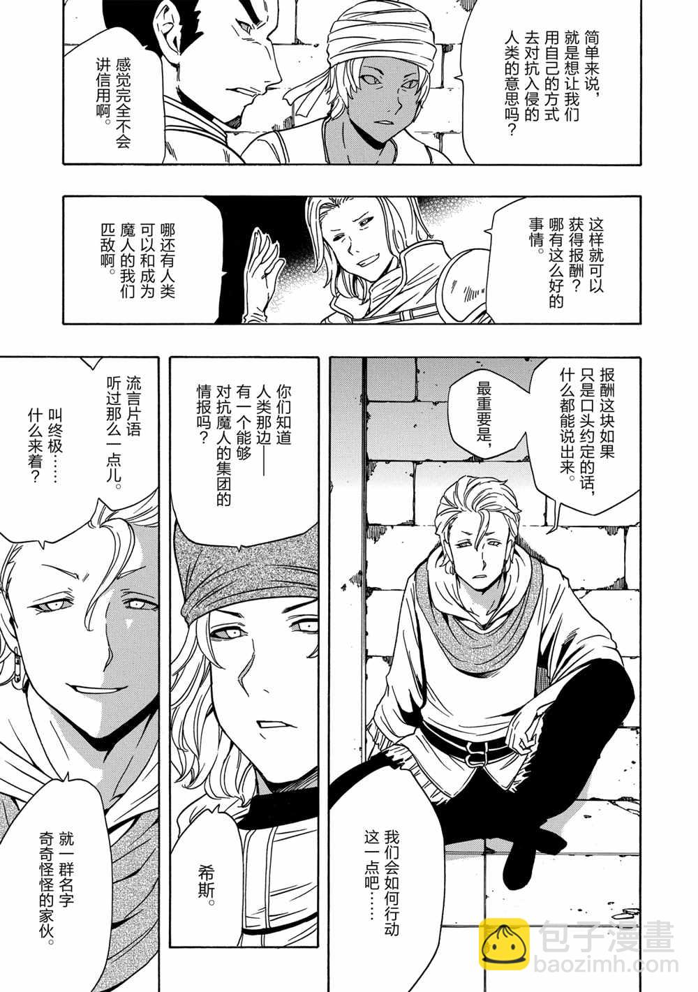《贤者之孙》第40话 第37页