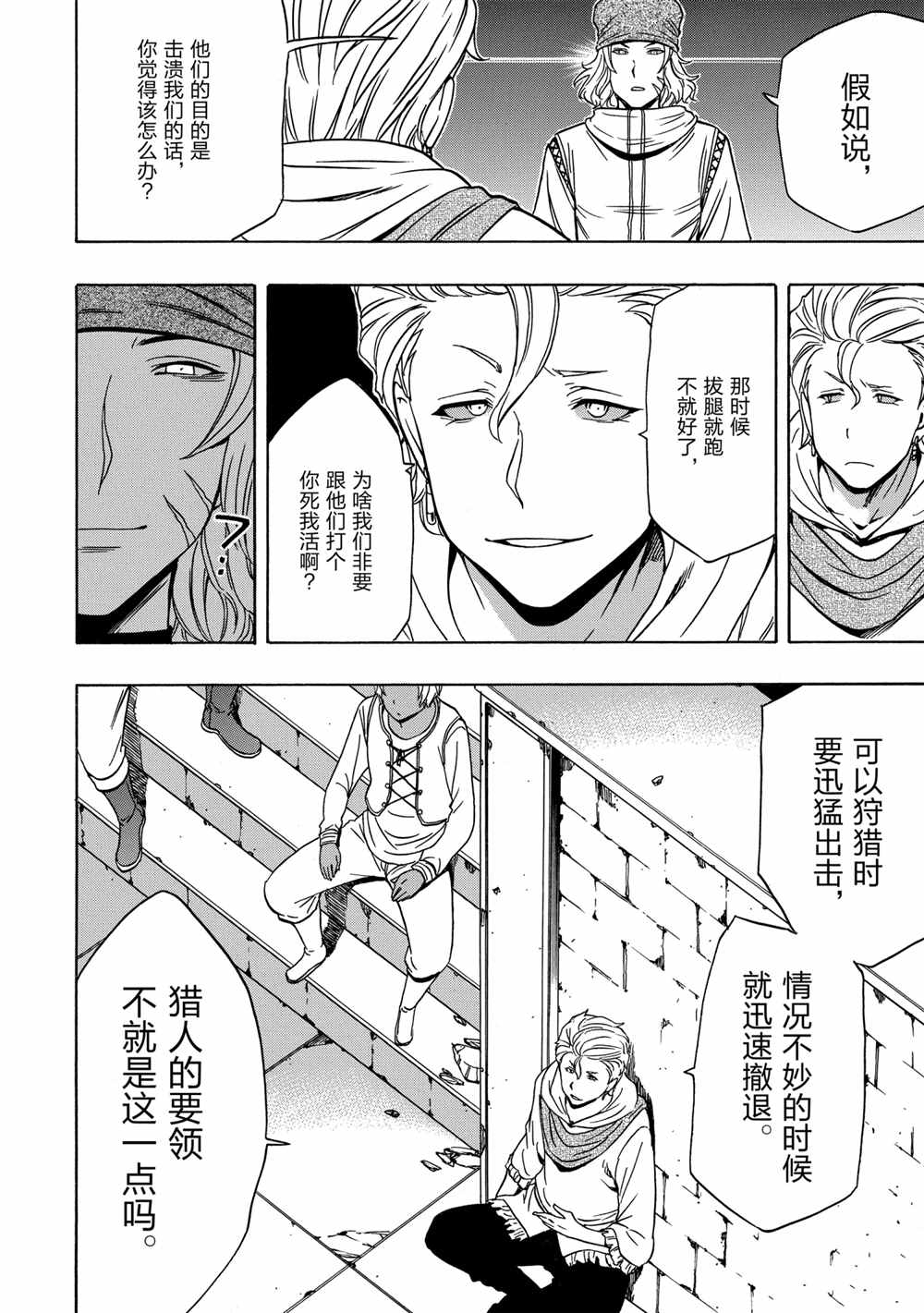 《贤者之孙》第40话 第38页